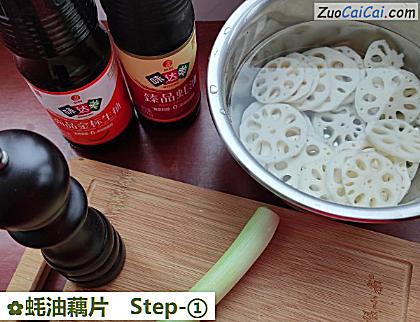 蚝油藕片做法第一步骤