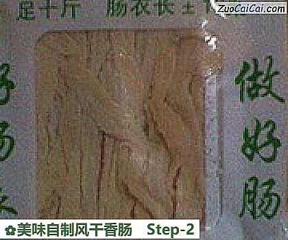 美味自制风干香肠做法第二步骤