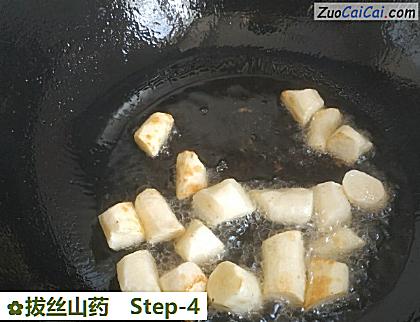 拔丝山药做法第四步骤