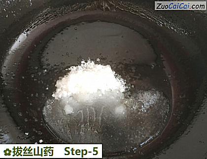 拔丝山药做法第五步骤