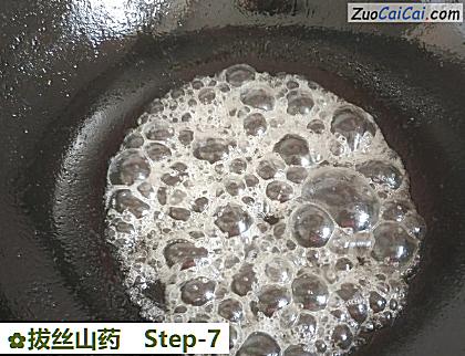 拔丝山药做法第七步骤