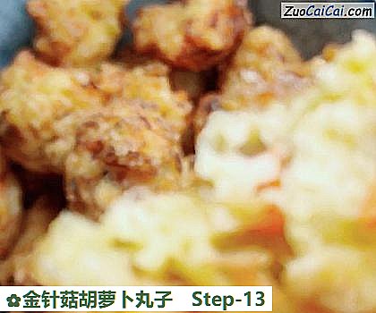 金针菇胡萝卜丸子做法第十三步骤