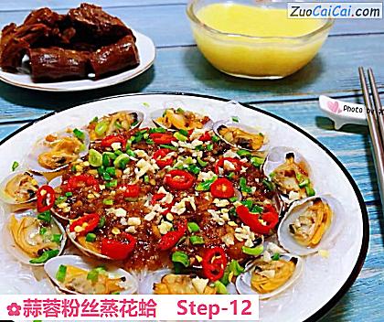 蒜蓉粉丝蒸花蛤做法第十二步骤