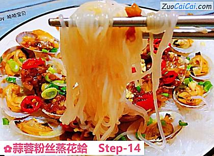 蒜蓉粉丝蒸花蛤做法第十四步骤