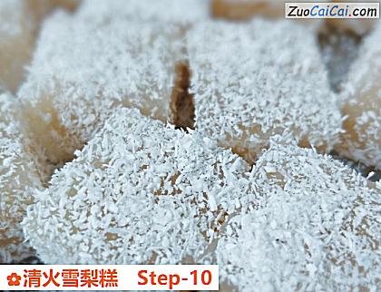 清火雪梨糕做法第十步骤