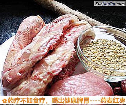 燕麦红枣山药汤做法第一步骤