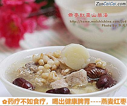 燕麦红枣山药汤做法第十步骤