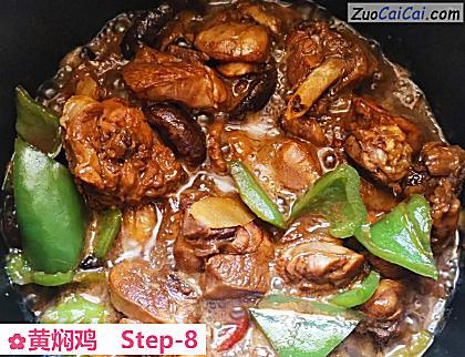 黄焖鸡做法第八步骤
