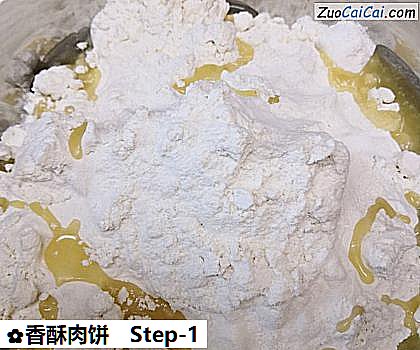 香酥肉饼做法第一步骤