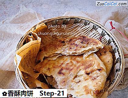 香酥肉饼做法第二十一步骤