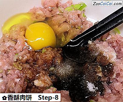 香酥肉饼做法第八步骤