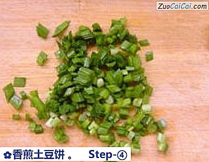 香煎土豆饼做法第四步骤