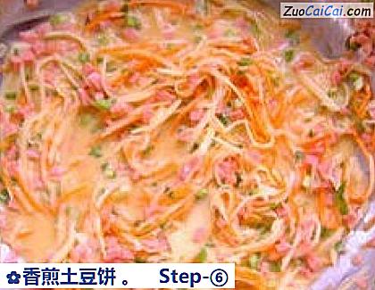 香煎土豆饼做法第六步骤