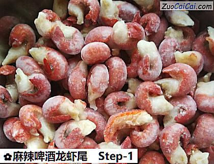 麻辣啤酒龙虾尾做法第一步骤