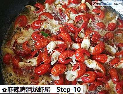 麻辣啤酒龙虾尾做法第十步骤