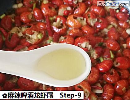 麻辣啤酒龙虾尾做法第九步骤