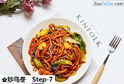 炒乌冬做法第七步骤