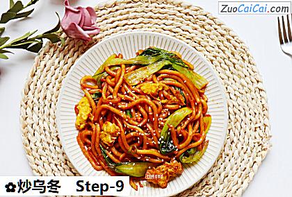 炒乌冬做法第九步骤