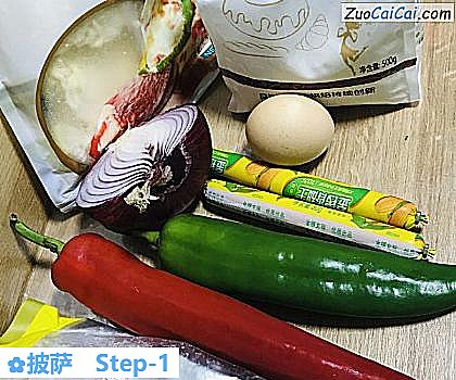 披萨做法第一步骤