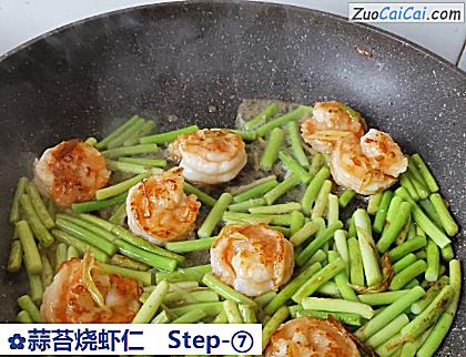 蒜苔烧虾仁做法第七步骤