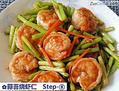 蒜苔烧虾仁做法第八步骤