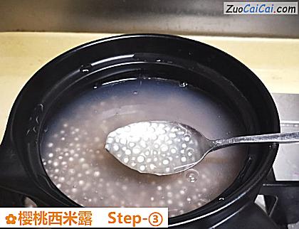 樱桃西米露做法第三步骤