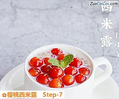 樱桃西米露做法第七步骤