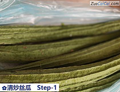 清炒丝瓜做法第一步骤