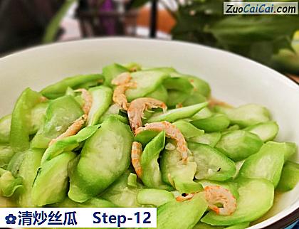 清炒丝瓜做法第十二步骤