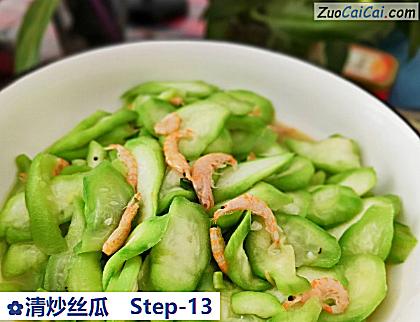 清炒丝瓜做法第十三步骤