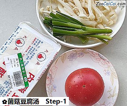 菌菇豆腐汤做法第一步骤