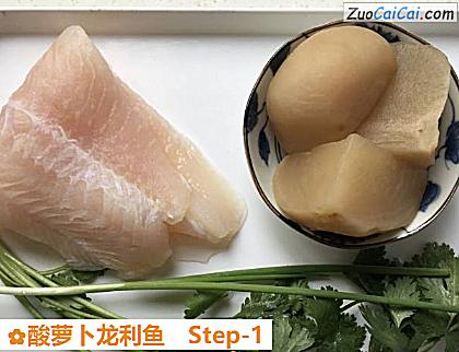 酸萝卜龙利鱼做法第一步骤