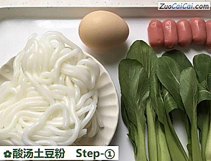 酸汤土豆粉做法第一步骤