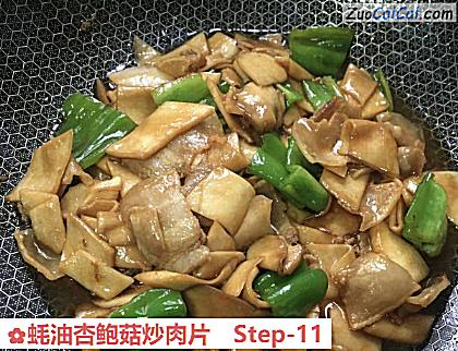 蚝油杏鲍菇炒肉片做法第十一步骤