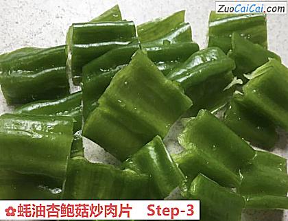 蚝油杏鲍菇炒肉片做法第三步骤