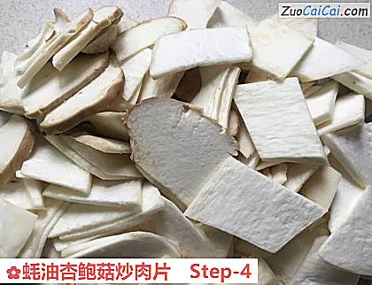 蚝油杏鲍菇炒肉片做法第四步骤