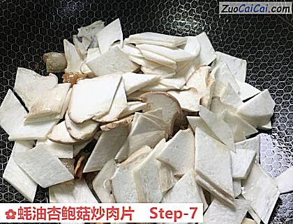 蚝油杏鲍菇炒肉片做法第七步骤