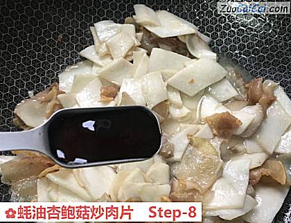 蚝油杏鲍菇炒肉片做法第八步骤