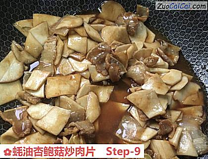 蚝油杏鲍菇炒肉片做法第九步骤