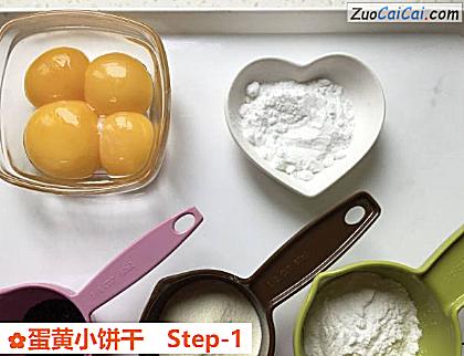 蛋黄小饼干做法第一步骤