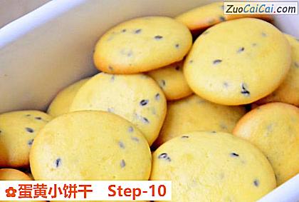 蛋黄小饼干做法第十步骤
