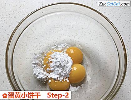 蛋黄小饼干做法第二步骤