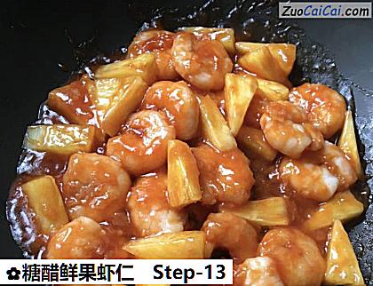 糖醋鲜果虾仁做法第十三步骤