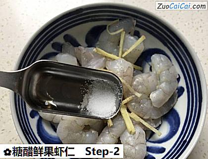 糖醋鲜果虾仁做法第二步骤