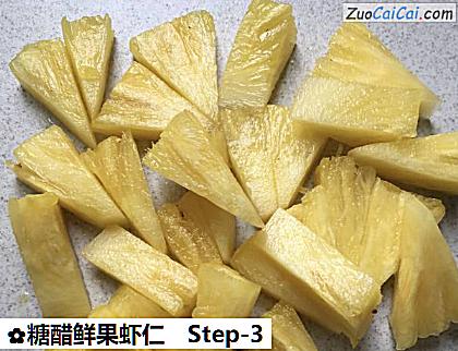 糖醋鲜果虾仁做法第三步骤