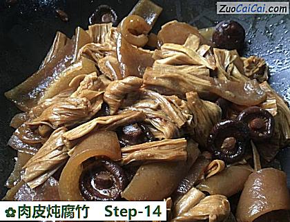肉皮炖腐竹做法第十四步骤