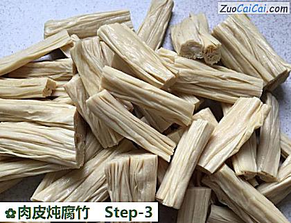 肉皮炖腐竹做法第三步骤