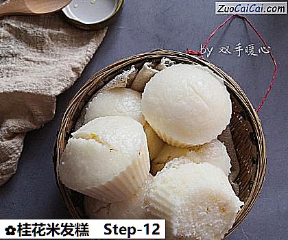 桂花米发糕做法第十二步骤