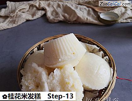 桂花米发糕做法第十三步骤