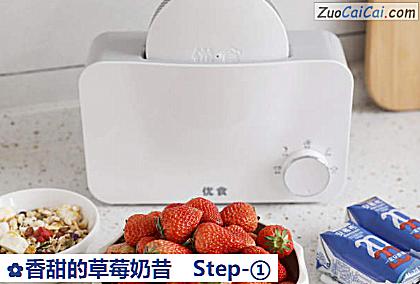 香甜的草莓奶昔做法第一步骤